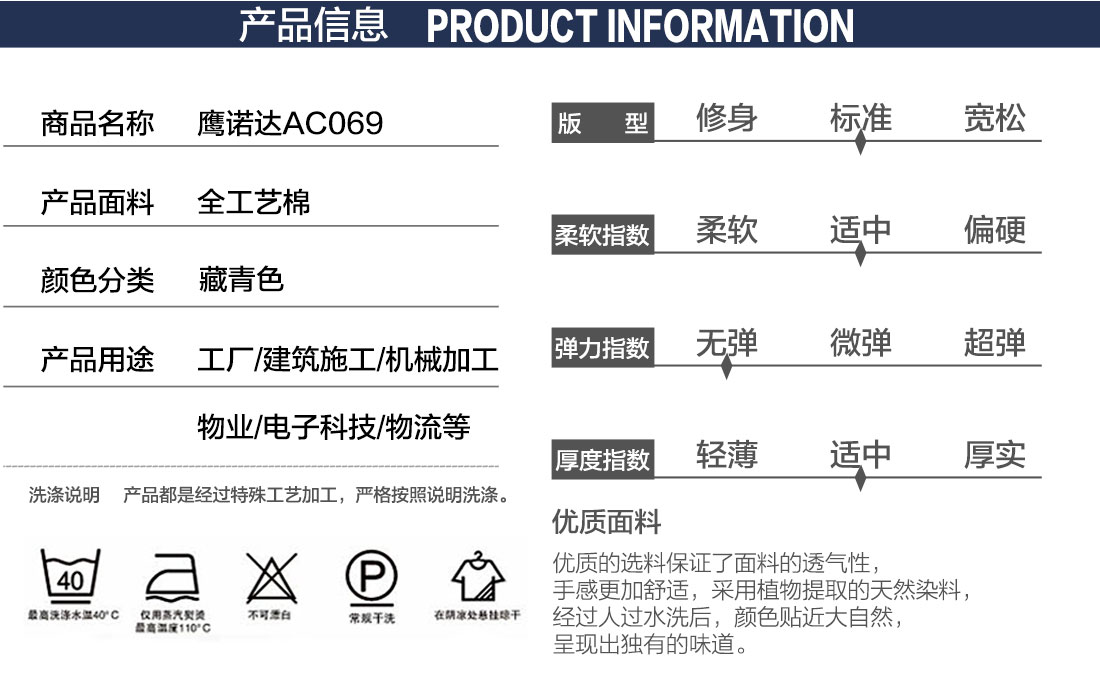 秋季工装产品信息