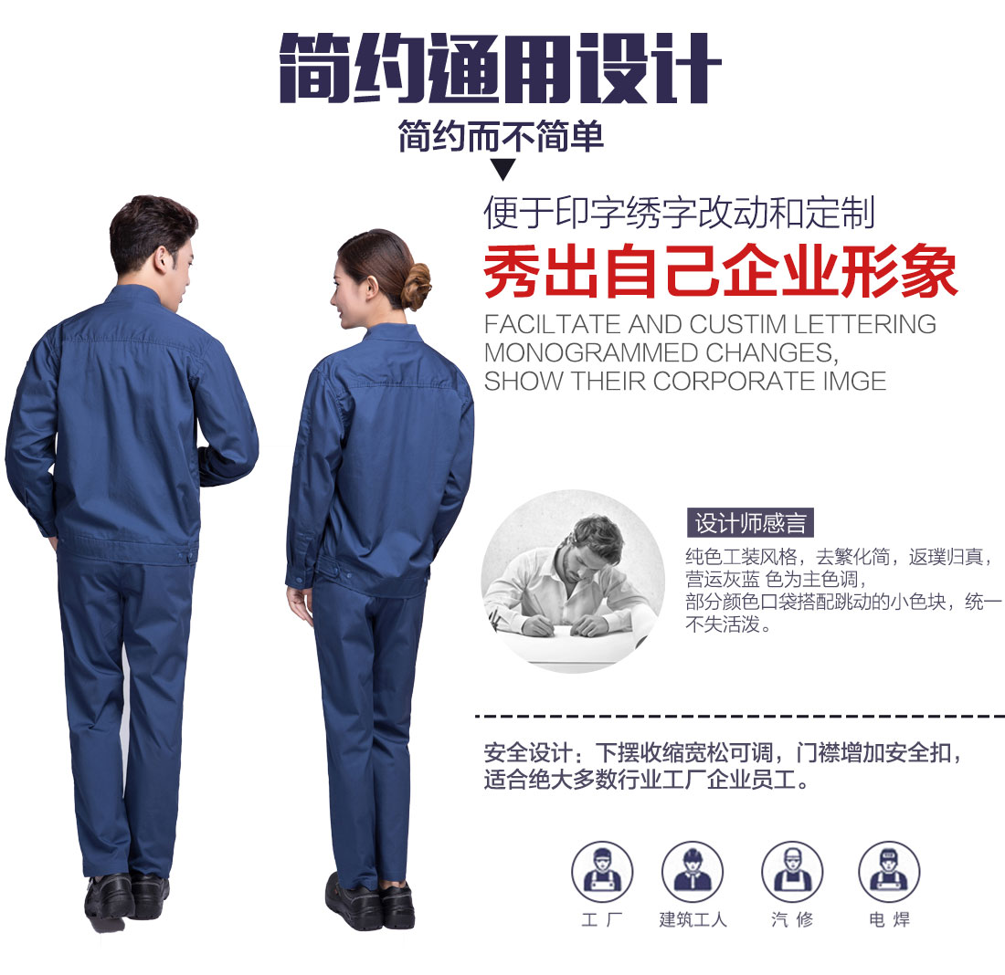 春秋工作服 设计