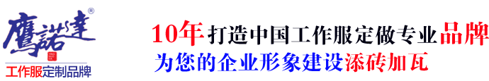 工作服定制案例方案,T恤衫定做案例方,冲锋衣定做案例方案